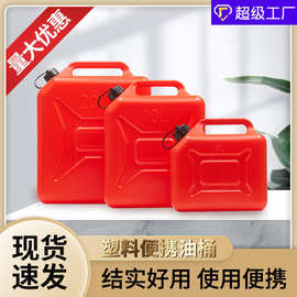 HDPE塑料便携式加厚油桶汽柴油桶5L10升20升汽车摩托车加油桶油箱