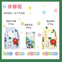 Xu Cuihua 植物猫砂 強力吸水性 ノンスティック底 タピオカ猫砂 消臭 トイレに流せない 2.5KG 送料無料