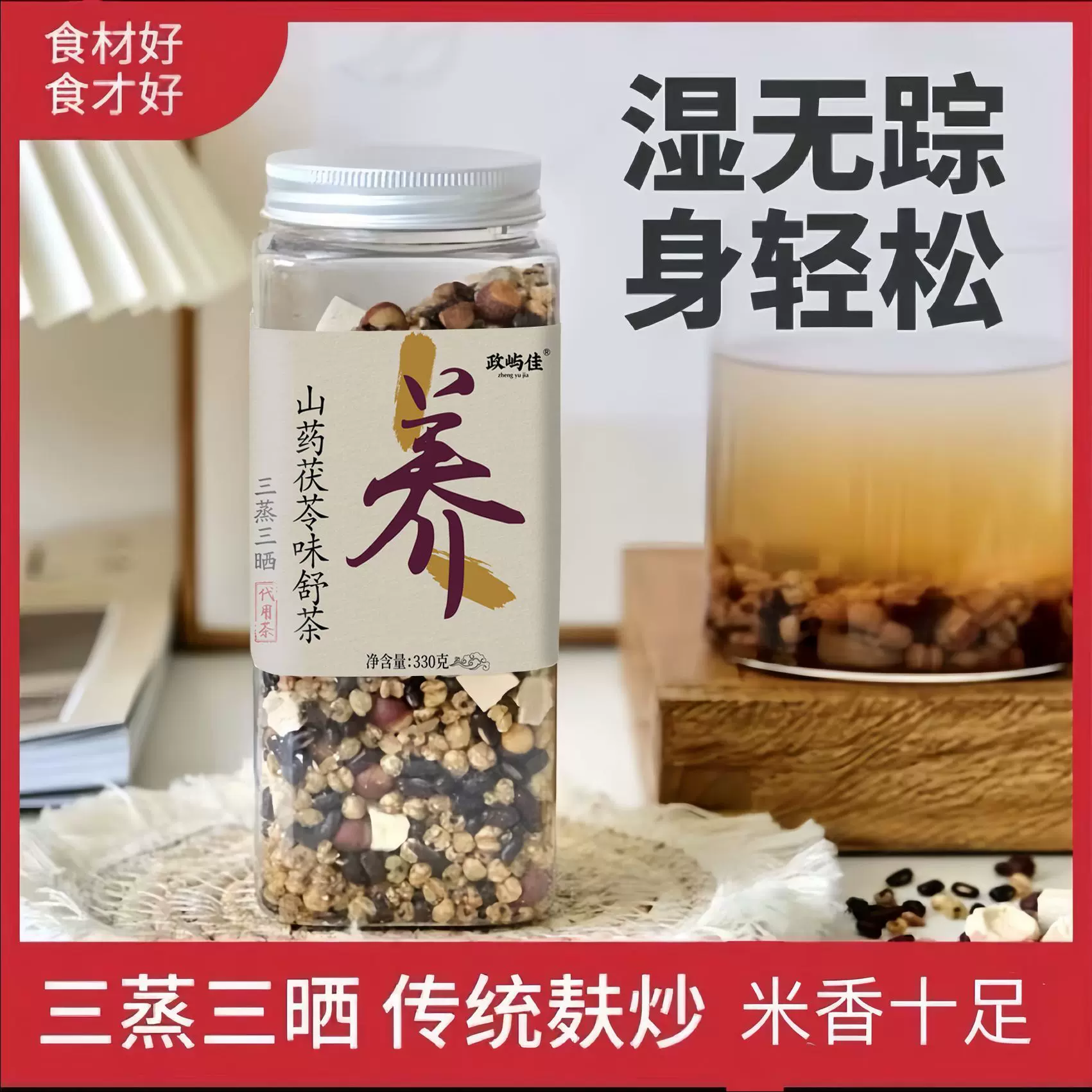 山药茯苓薏米味舒茶三蒸三晒芡实赤小豆330克抖音同款爆款一件代