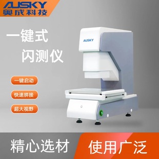 Aocheng Technology's One-Click Rapid Measuring Instrument Has a Wide Field of View + High-Precision Dual Field of View for Rapid Detection, High Efficiency and Accuracy