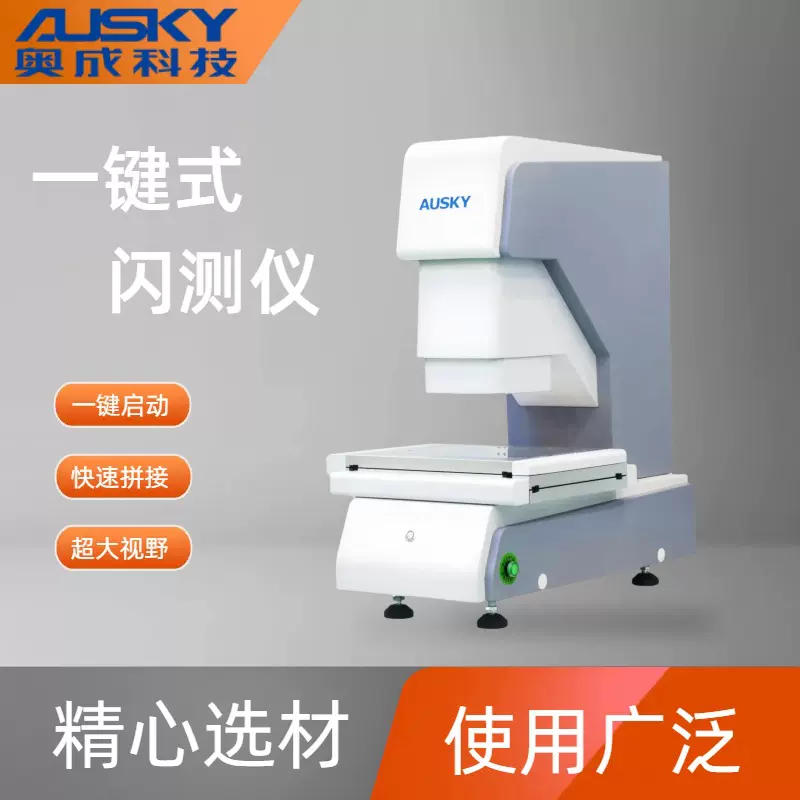 奥成科技一键式快速测量仪 广视野+高精度双视野快速检测高效精准