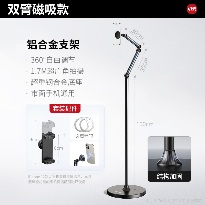 小天直播手机专用支架落地俯拍手机架平板拍摄对镜直播架多功能旋|undefined