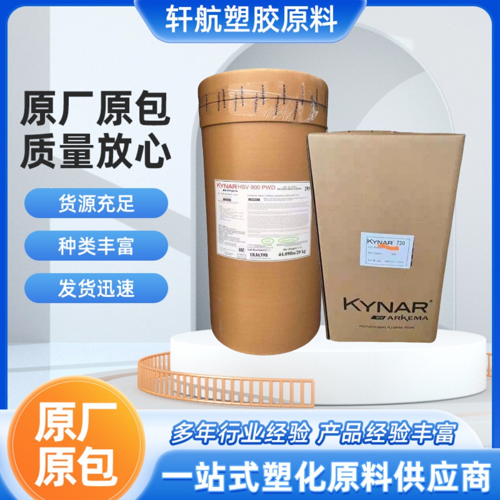 阿科玛720注塑级PVDF拉丝钓鱼线740挤出板材管棒材耐磨耐化学腐蚀