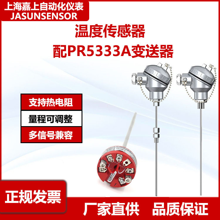 PT100 thermal resistance temperature sensor with PR5333A transmitter high temperature resistant thermocouple probe temperature sensor