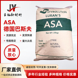 Asa German Basf Kr2864 Automotive Application High Impact Resistance Chemical Resistance Heat Resistance High Flow Asa Plastic Particles