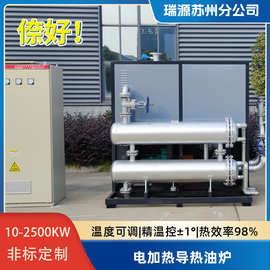 非标工业用冷却和加热一体锅炉电加热导热油炉导热油加热器