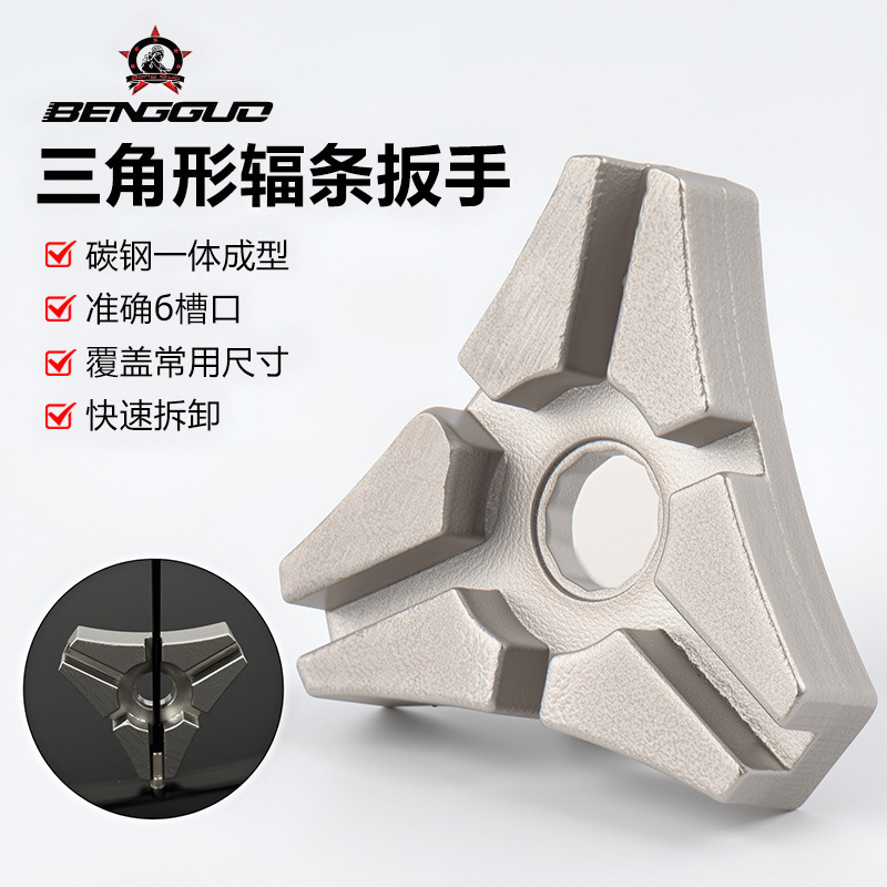 蹦果三角形6口辐条扳手自行车修理工具辐条工具山地车钢丝调节扳|undefined