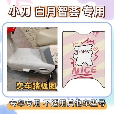 loop waterproof foot mats, Electric vehicle foot mat - floor-mat-with-velcro-line-dog-little-knife-white-moon-wisdom