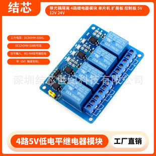 ��������x 4·�^���ģ�K ��Ƭ�C �Uչ�� ���ư� 5V 12V 24V