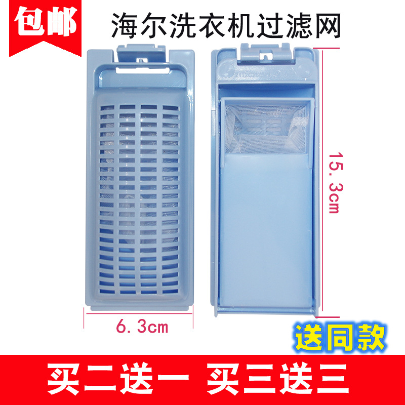 适用海尔洗衣机过滤网袋盒XQS70-Z1626 85-Z1216A 75-Z1228S通用