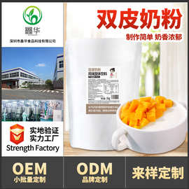 奶茶店专用双皮奶粉正宗港式双皮奶甜品姜撞奶原材料摆摊商用1kg