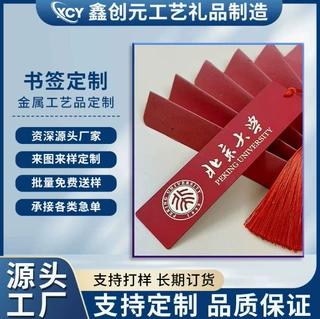 现货名牌大学金属雕刻黄铜书签学生高考励志老师奖励加logo镂空