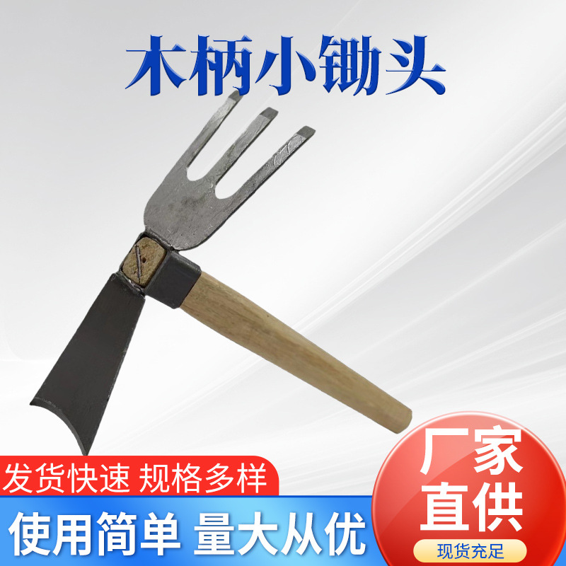 木柄小锄头园艺锄头种花农具锄镐 两用草锄工具四齿耙子种菜加厚
