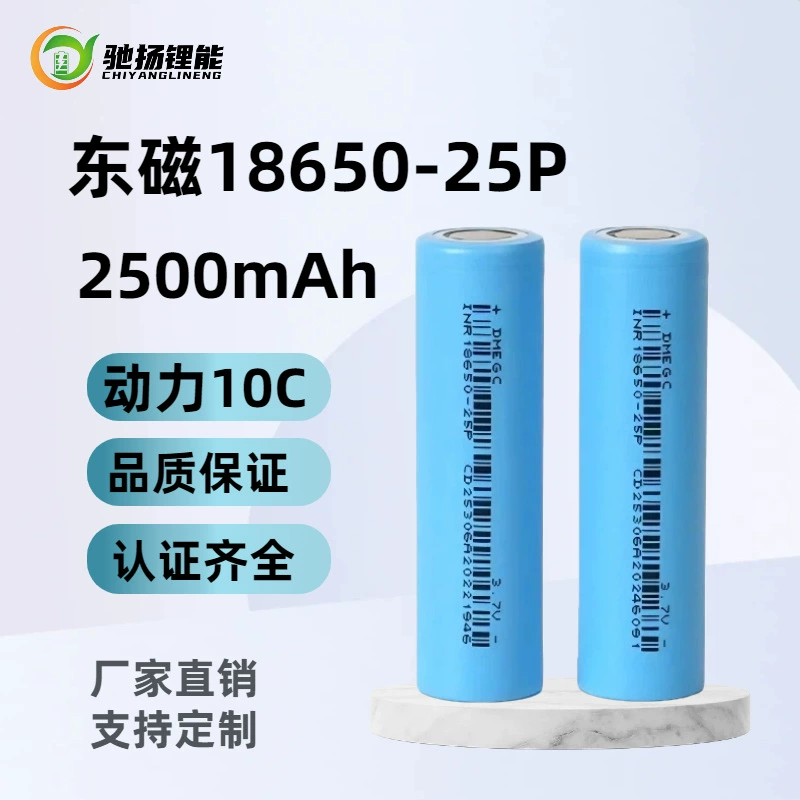 Dongci 25P18650-2500mAh-10C силовая литий-ионная батарея для шуруповерта, электрического инструмента, быстрого запуска