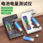 剩余电量显示器电池数显仪