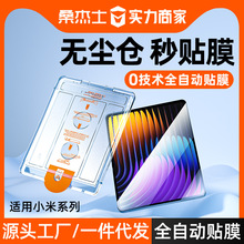 适用小米平板7钢化膜8pro秒贴膜红米kpad无尘仓6spro全屏5pro保护