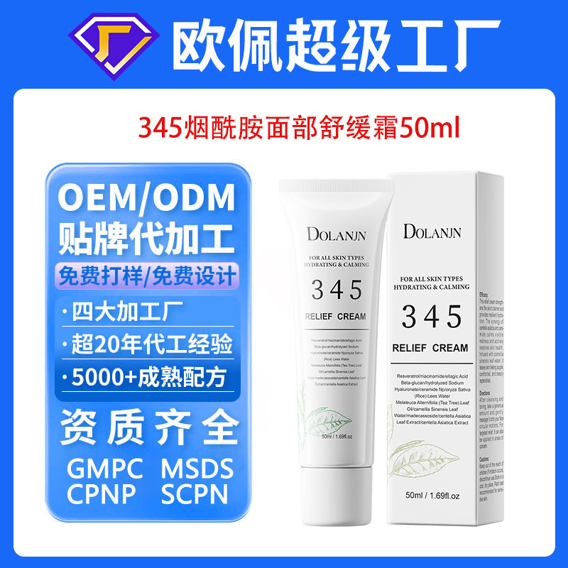 贴牌定制跨境345烟酰胺舒缓霜日常面部保湿霜修护肌肤乳oem代加工
