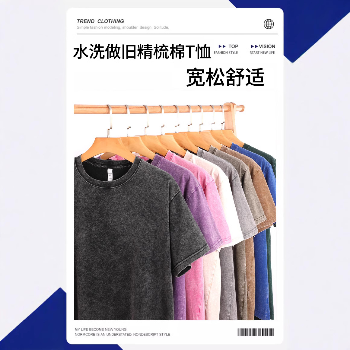 跨境T恤重磅240克精梳紧密赛水洗做旧小落肩宽松圆领宽松T恤定制