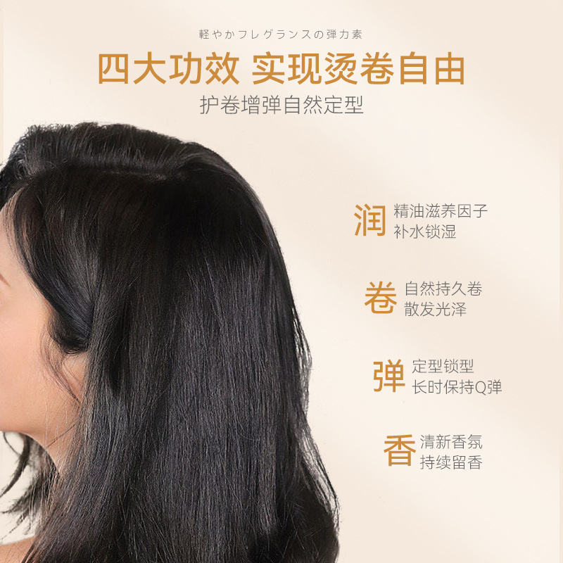 韩舜妆卷曲香氛弹力素女士护卷发定型蓬松发型护理不发硬美发产品