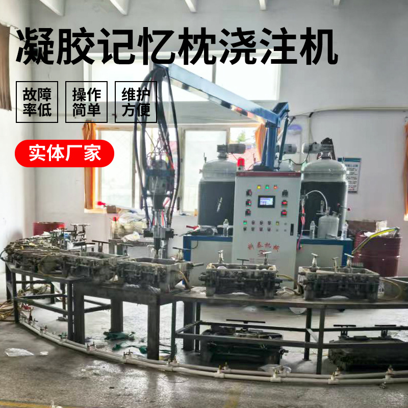 凝胶记忆枕浇注机夏天凝胶坐垫头枕浇注机定 制凝胶记忆枕浇注机