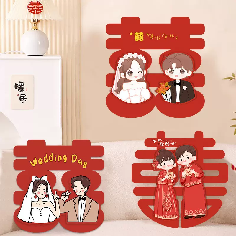 婚房布置结婚专用喜字婚庆用品卧室新房大门背景墙喜字贴装饰套装