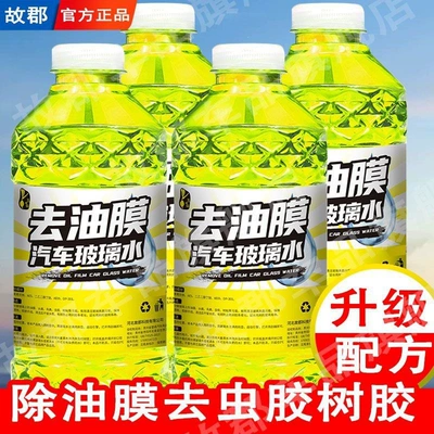Glass agent anti-rain, decontamination, oil film, insect residue removal