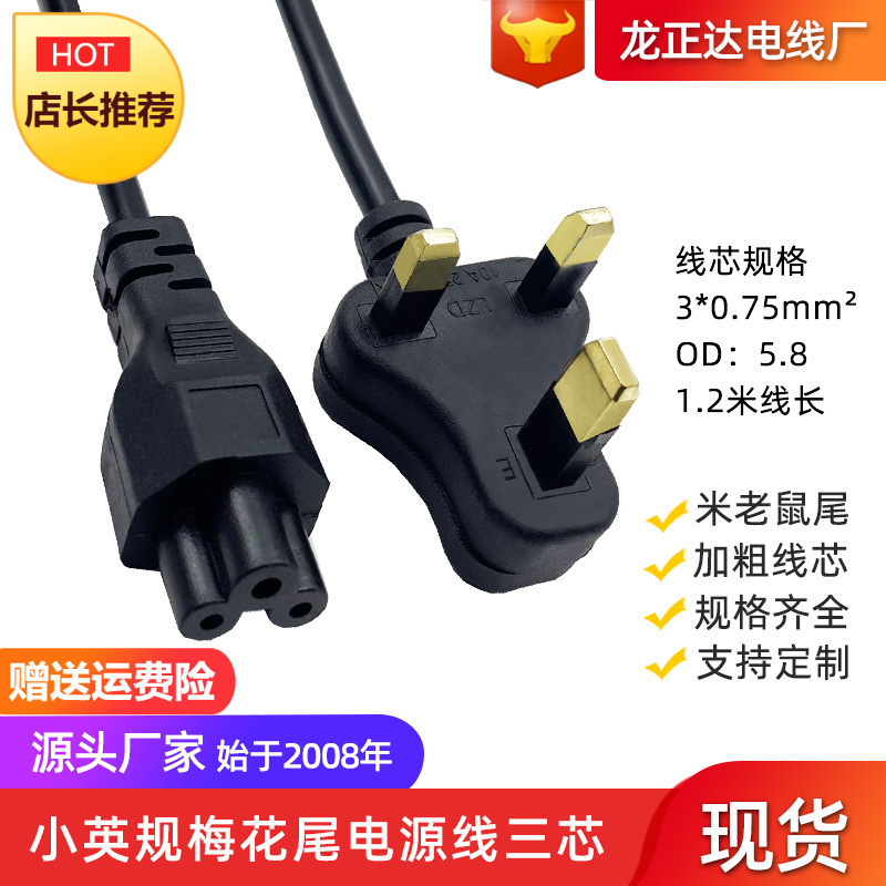 Small English standard line British laptop wire British plug power cord three-hole British plum tail power cord