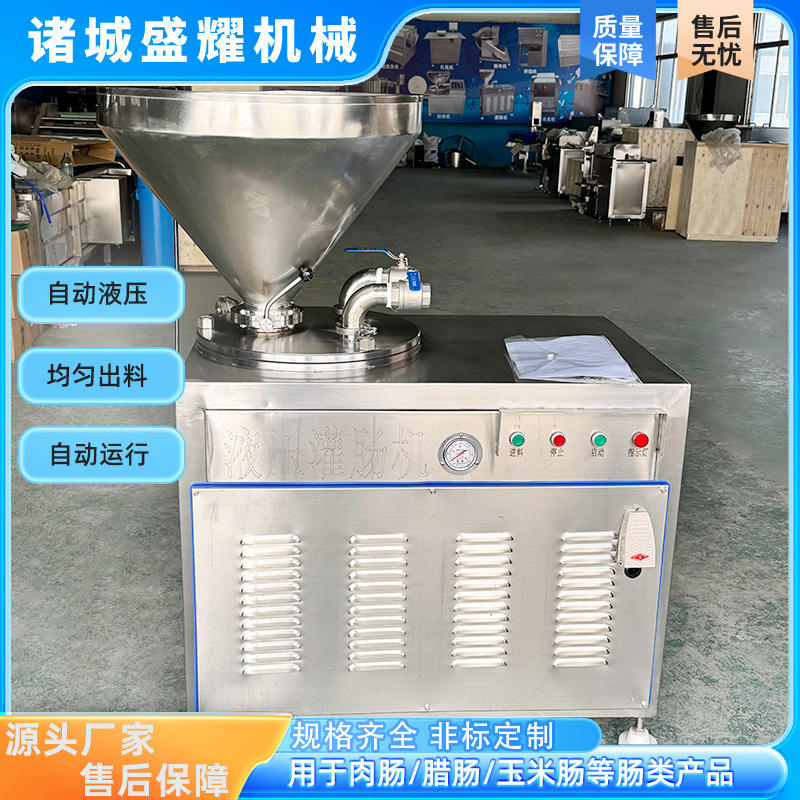 猪肉肠液压灌肠机 大红肠定量液压灌肠机 东北肠液压灌肠机