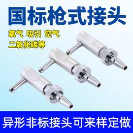 德标国标英标美标氧气接头T8皮管式空气二氧化碳负压烟斗式L型