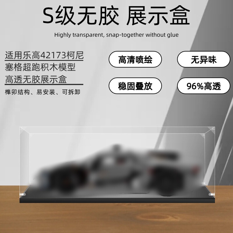Transparent Acrylic Display Box Suitable for Lego 42173 Koenigsegg Supercar Building Block Model Dust-Proof Storage Box