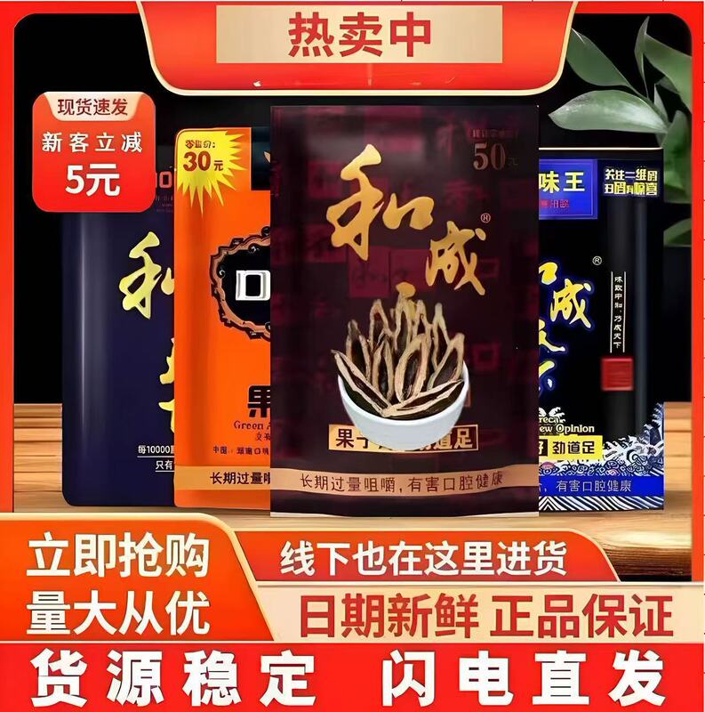 [In stock with free shipping] Hecheng Tianxia Betel Nut 30/50/100 yuan, same fresh flavor as in supermarkets, wholesale