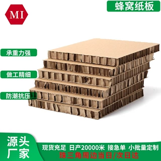 定制加硬蜂窝纸板抗压防震双面蜂窝纸板内存五金电子纸板包装内衬