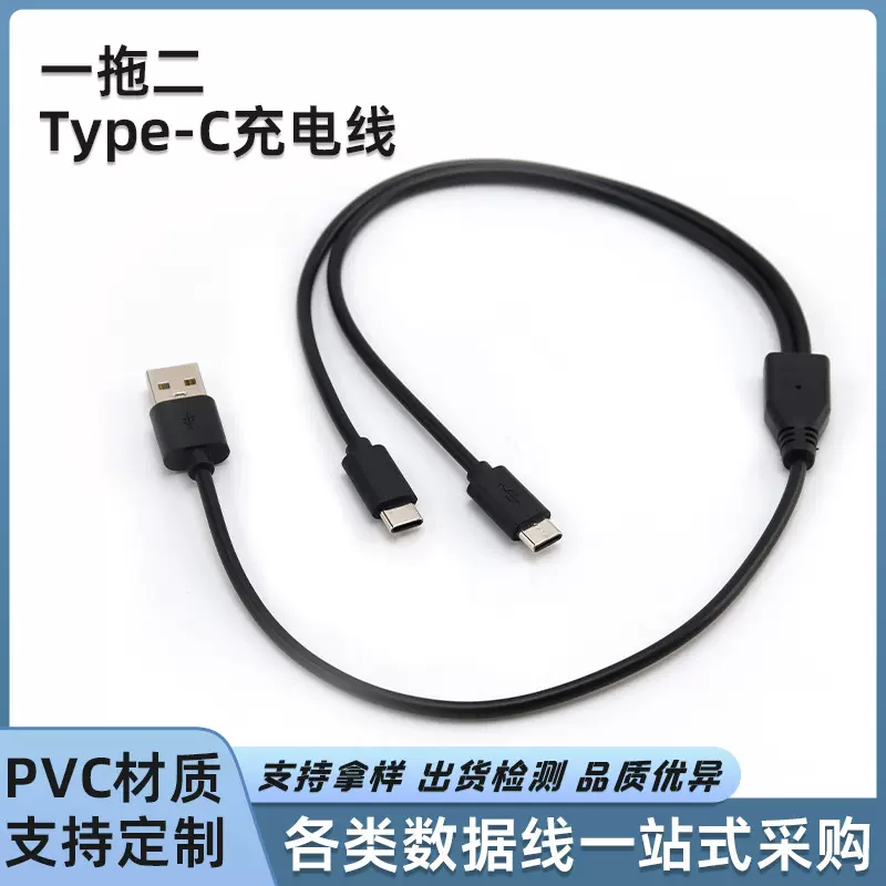 USB1米一出二手机快充中卡一拖二数据线双type-c电脑手机充电线