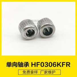 HF0306KFR【轴承厂家】滚花不打滑单向滚针轴承，微型单向轴承