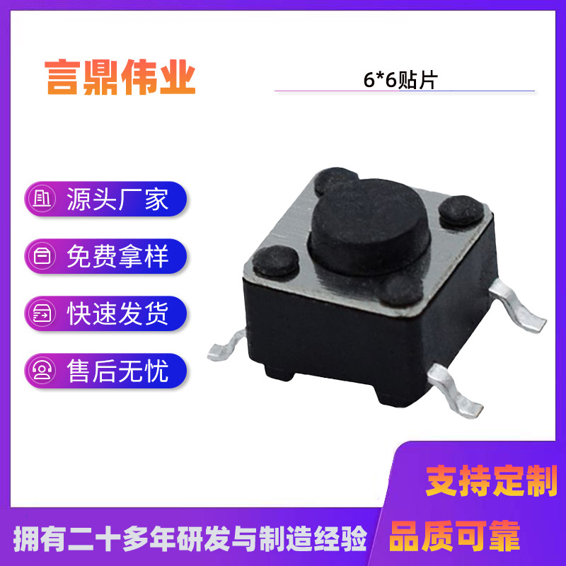 轻触开关6*6*5mm四脚贴片立式按键6*6耐高温不锈钢弹片