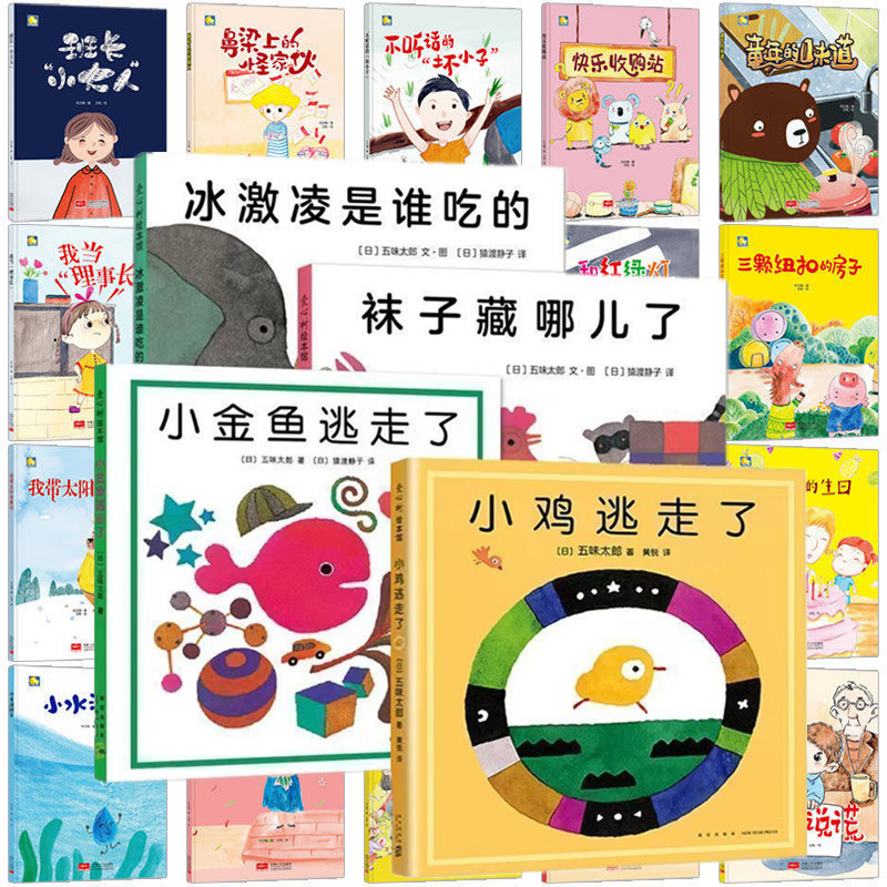 The Little Goldfish Ran Away, the Little Chicken Ran Away, Where Are the Socks Hiding, Who Ate the Ice Cream, Picture Book for Ages 0-3-6