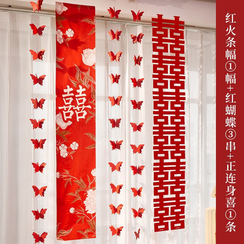 婚房布置长条喜字贴纸套装男方女方蝴蝶拉花窗帘卧室客厅装饰结婚|undefined