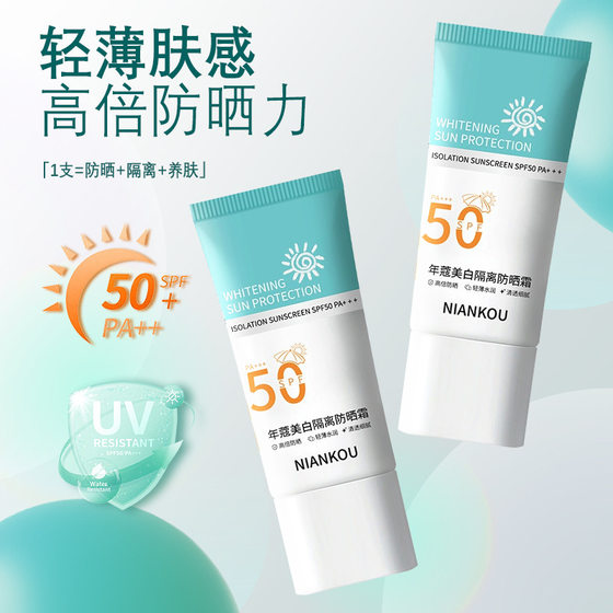 Anti-ultraviolet high-power whitening isolation sunscreen light non-greasy sweat-proof facial sunscreen SPF50