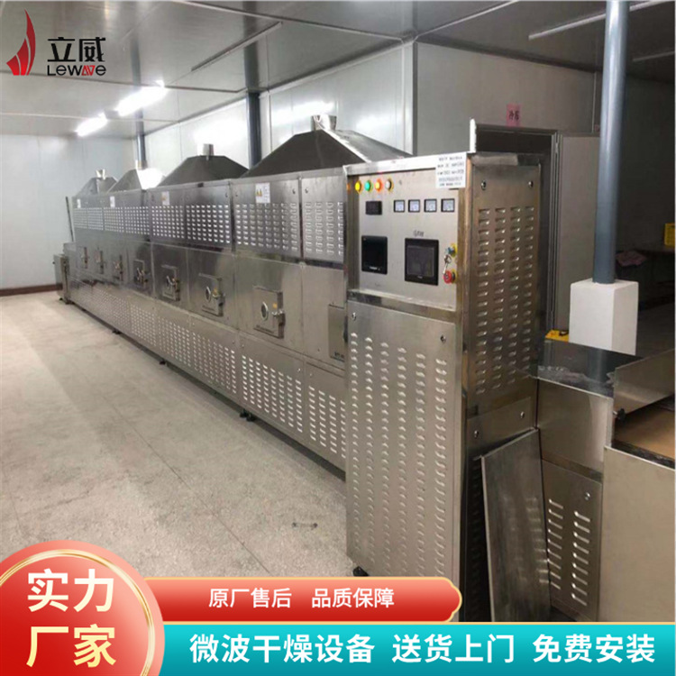河北微波烘干杀菌设备厂家五谷杂粮低温烘焙机化工干燥盒饭加热机