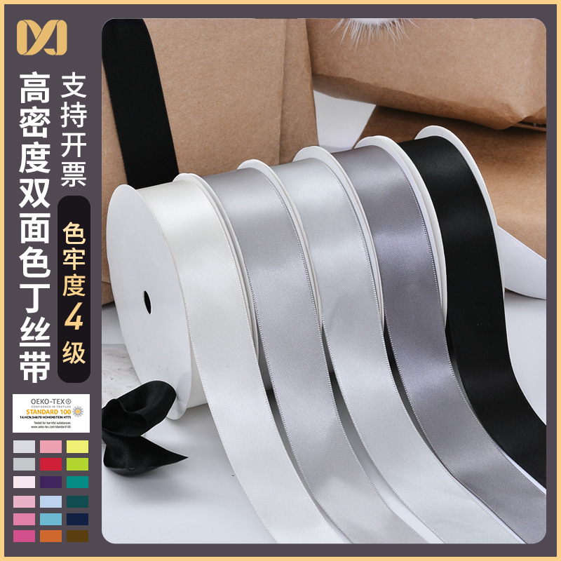 姚明织带 双面光滑色丁带2.5cm发饰扎带包装烘焙蛋糕盒丝带批发