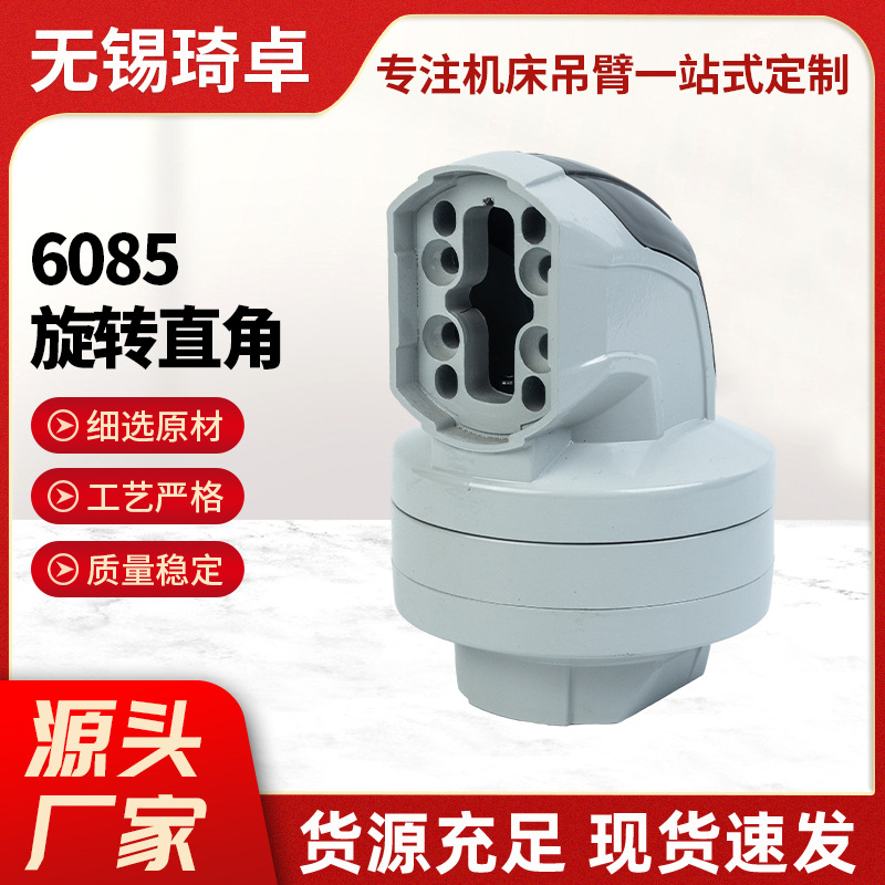 60-85型旋转直角悬臂组件数控机床连接铝合金吊臂支架中间连接件