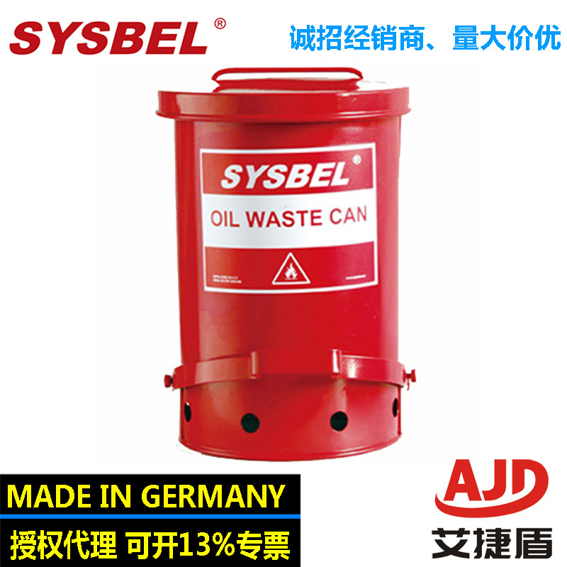 sysbel西斯贝尔油渍废弃物防火垃圾桶WA8109100化学品垃圾桶