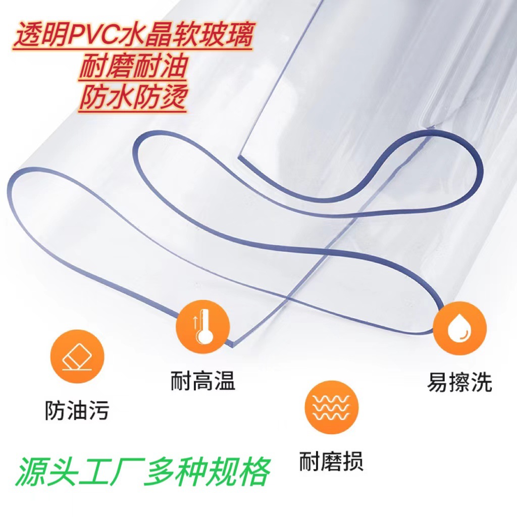 透明PVC水晶板加厚减震桌面保护茶几餐桌地板工作台防水防火软板