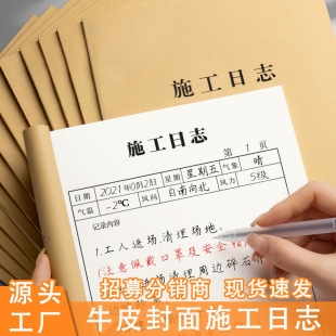 Simple universal building construction diary Kraft paper this project supervision log record this site record book wholesale