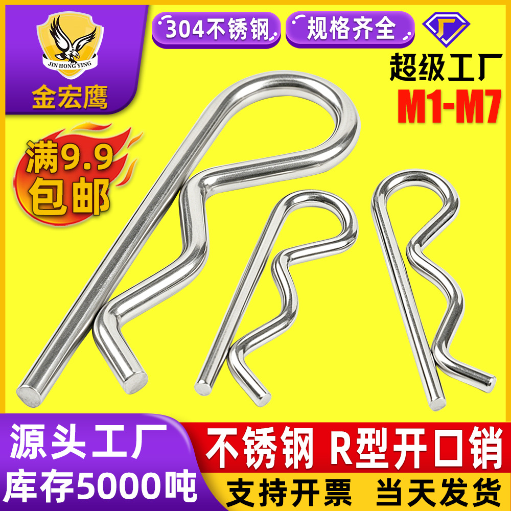 304不锈钢R型销弹性开口B型卡销闭口发夹锁销插销开口销子M1M2M34