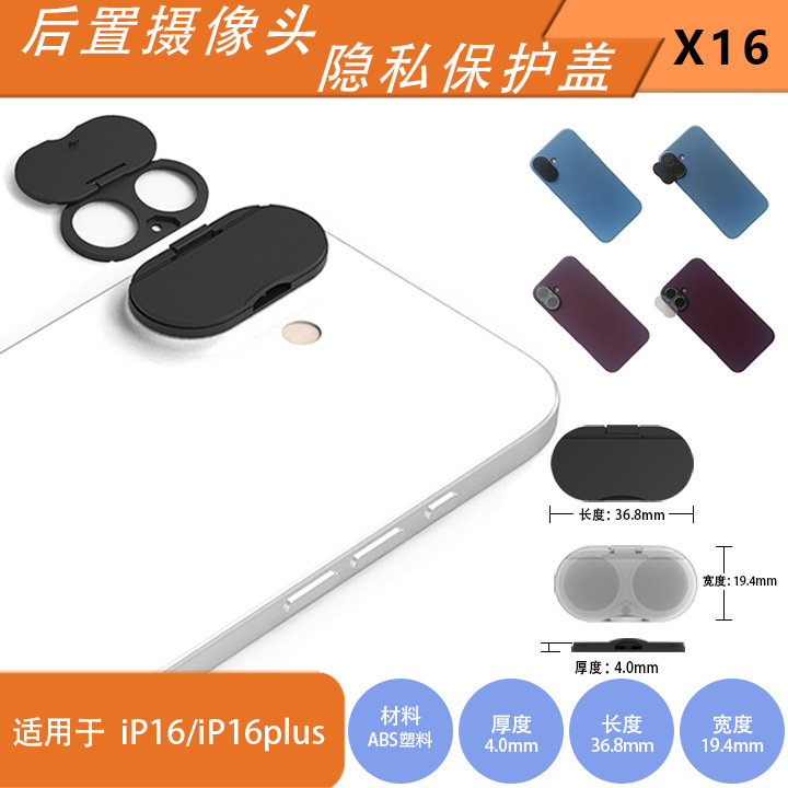Adhesive Lens Protective Cover Compatible with Iphone16/16Plus, Universal Dust-Proof Accessory for Rear Camera