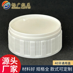 Plastic cover factory 40 teeth universal screw cover with tip design convenient cutting aluminum foil gasket anti-theft cover oil cover