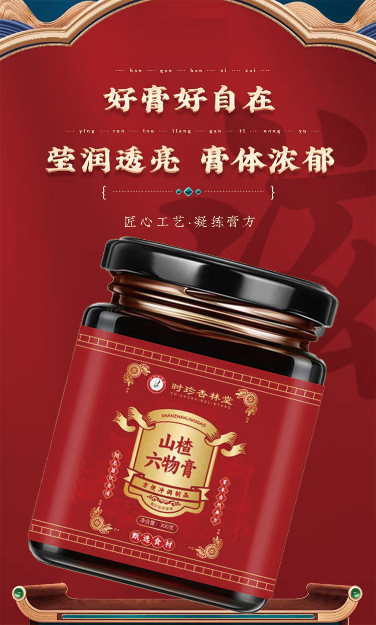 Hawthorn Six-Herb Paste (Shan Zha Liu Wu Gao) — Traditional Honey Herbal Paste, 300g Jar key features