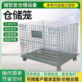 仓储笼