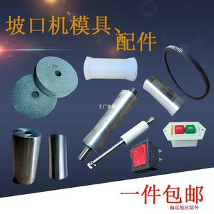 Free Shipping Electric Beveling Machine Accessories Mold Stainless Steel Stair Handrail Grinding Wheel Belt Guide Wheel Break Machine Wholesale
